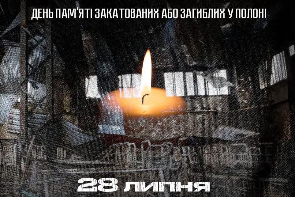 28 липня — День пам’яті захисників та цивільних, які загинули у полоні